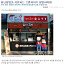 쉐이크포테이토