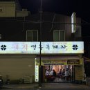통큰꼬들목살 | 울산 신정동 맛집 돼지영농후계자 팔등로점 회식장소 꼬들목살