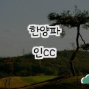 한양파인컨트리클럽 | 한양파인CC에서의 즐거운 라운딩 경험