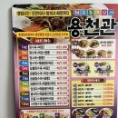 용천관 | [평택] 용천관 - 세트2. 탕수육+짜장+짬뽕 (한 번으로 만족하는,,) 솔직후기