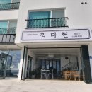 끽다헌