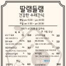 딸램들램 이미지