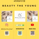 뷰티더영 - 성남시 수정구 | 뷰티더영