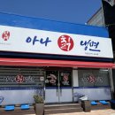 삼례 아나칡냉면 이미지