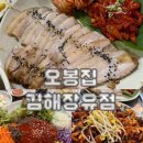 76 | 김해 장유 밥집 오봉집 스페셜로 다양하게 먹은 후기