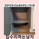 씨유마산마린애시앙점 | 창원마린애시앙46평로봇청소기장리폼