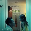 푸른호수 이미지