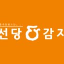 약선당감자탕 이미지