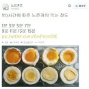 달걀 맛잇게 삶는방법 이미지