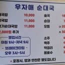 우자매 순대국 이미지