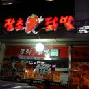장초닭발 이미지