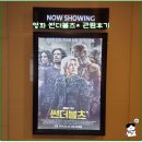 영화 썬더볼츠* CGV 관람 솔직후기 쿠키영상