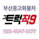 개인(용달)화물-60