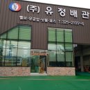 유정발전소 이미지