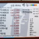 신천불주꾸미 이미지