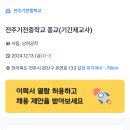 전주기전중학교 이미지