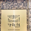 아미월 남산
