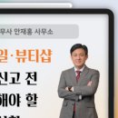 세무사안재홍사무소