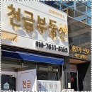 천금부동산공인중개사사무소 이미지