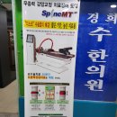 간석경희한의원 이미지