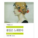 명석농장 | &lt;풀잎은 노래한다&gt; 독서모임 후기