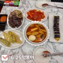 신국떡볶이진해석동점 | 진해 석동 맛집 찐 로컬 떡볶이 맛집 솔직 후기 (6.25떡볶이 석동점)