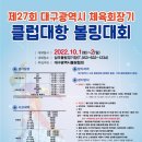대구광역시 체육회장기 클럽대항 볼링대회 (10.1~2) - 날짜변경 이미지