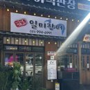 일미장어 | 일산 장어 맛집 찾는다면? 가성비 미쳤던 [일미장어] 후기