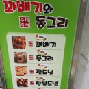 꽈배기와 동그리 이미지