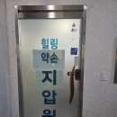 힐링약손안마원 이미지