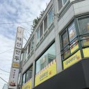 태산분식 | 진주 시내 맛집 태산만두 김밥 분식 맛집