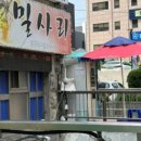 밀사리식당 이미지