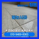 [대구줄눈시공] 범어더블유 거실·욕실·현관 줄눈 완벽 시공 후기