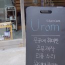 유롬공방