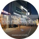 파리바게뜨대성 이미지