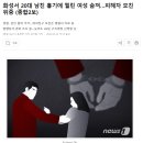 화성서 20대 남친 흉기에 찔린 여성 숨져…피해자 모친 위중 (종합2보) 이미지