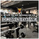 지에스25 정릉청춘점 | 💪 어메이징 휘트니스 정릉동헬스장 후기｜천국의 계단 4대 있는 정릉 운동맛집🏋️ (+운동 후 안마의자까지✨)