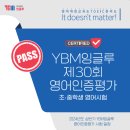 와이비엠잉글루검단영어학원