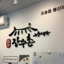 백세장수촌 오송점 네이버블로그