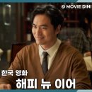 달달한이야기 | 티빙 영화 해피 뉴 이어 평점 정보 후기, 달달한 감성 로맨스 이야기