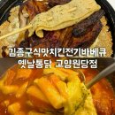 김종구식맛치킨전기바베큐옛날통닭 고양원당점 이미지