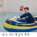 안녕고래 | 담양 키즈풀빌라 독채 펜션_안녕, 고래(온수풀 무료 후기)