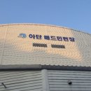 아단배드민턴장 네이버블로그