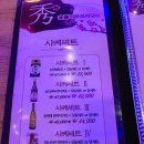 '秀'숯불직화꼬치구이
