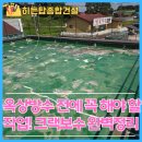 포천도시공사 희망노동조합 | 옥상 크랙보수 이렇게 합니다! 방수 전 꼭 필요한 5단계 작업