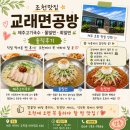 맛불 | 조천맛집 교래면공방 제주고기국수 물밀면 회밀면 솔직후기🍜