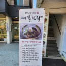 아현동 맛집 메밀뜨락 강원도 음식 맛집