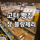 쟝스토어 | 신세계백화점 고속터미널 디저트 팝업존에서 만난 쟝 블랑제리 후기