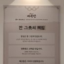 미복 | 동성로 밥집 미복당 제육 새우장이 맛있는 종로 맛집