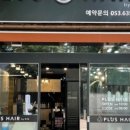 플러스 헤어